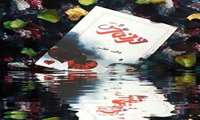 «ترنم عشق»؛ اولین کتاب شاعر جوان قمی منتشر شد